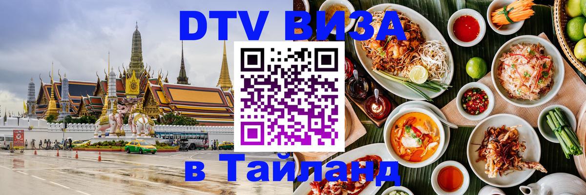 DTV Visa Thailand — прайс и условия, виза без дополнительных документов - Катманду  04.10.2025 